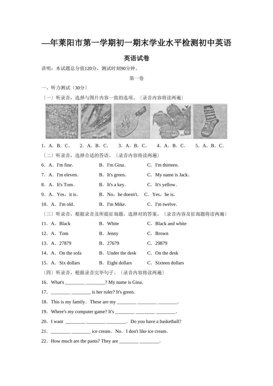 2025年—莱阳市第一学期初一期末学业水平检测初中英语_第1页