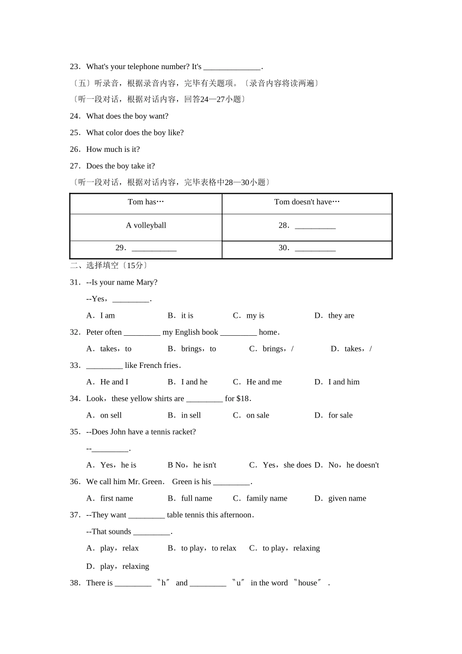 2025年—莱阳市第一学期初一期末学业水平检测初中英语_第2页