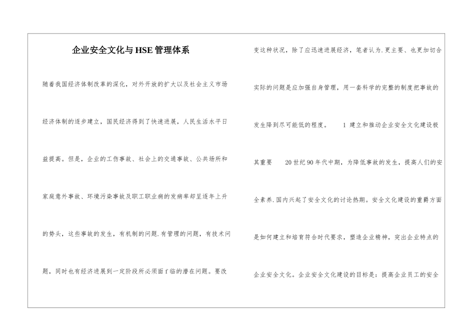 企业安全文化与HSE管理体系_第1页