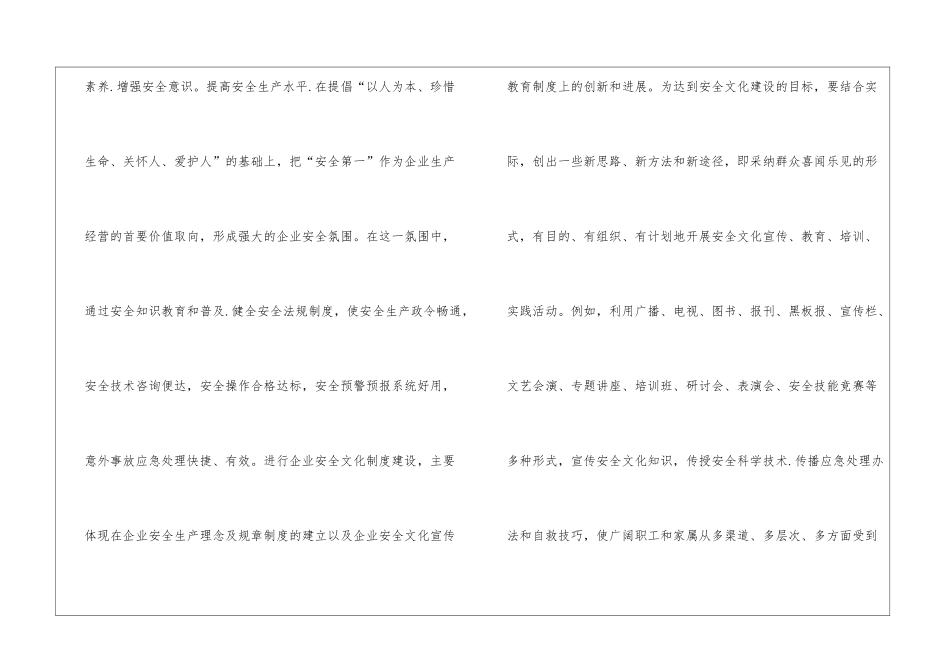 企业安全文化与HSE管理体系_第2页