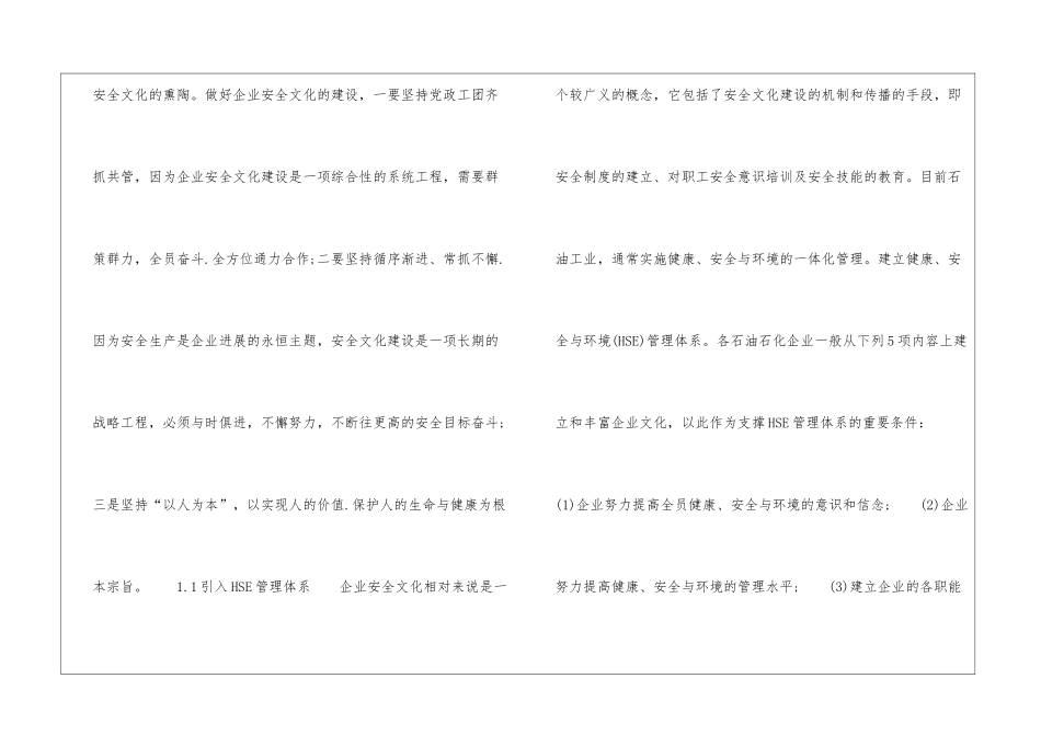 企业安全文化与HSE管理体系_第3页