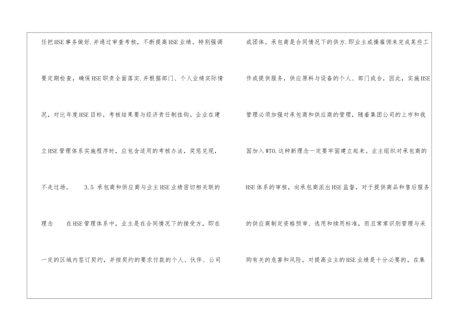 企业安全文化与HSE管理体系-2_第2页