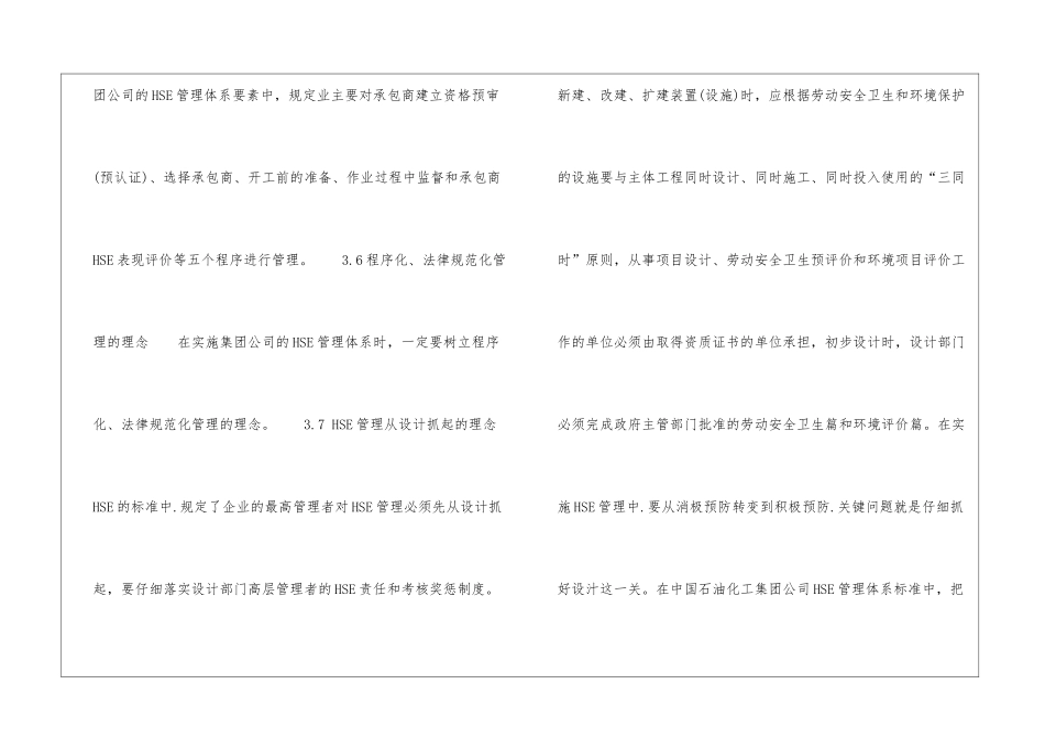 企业安全文化与HSE管理体系-2_第3页