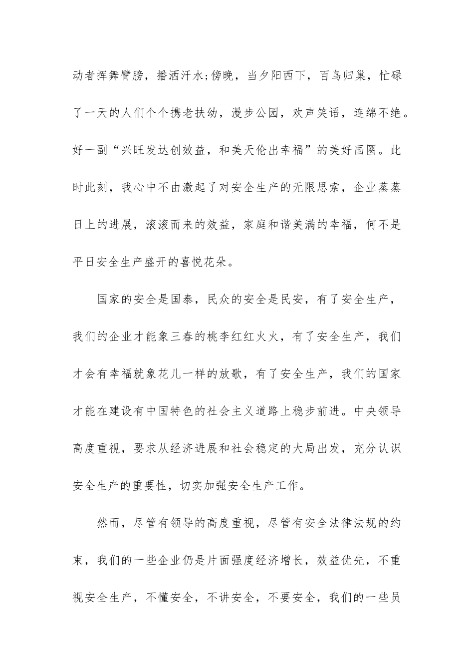 企业安全月演讲稿总结6篇_第3页