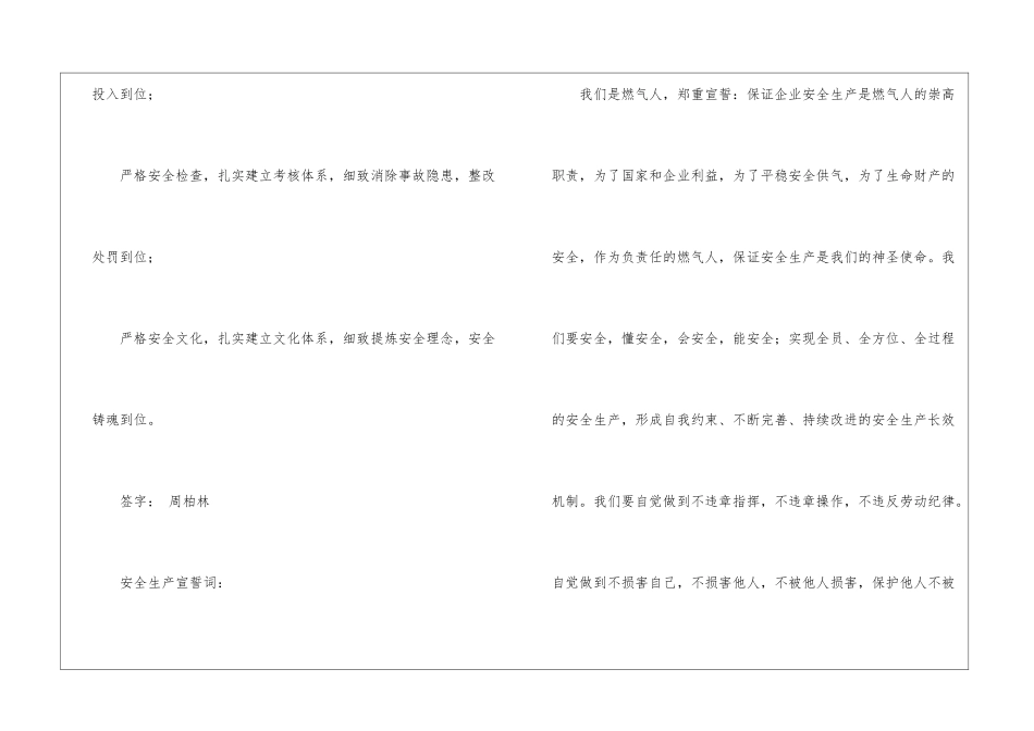 企业安全文化手册_第2页