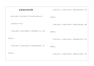企业安全文化手册