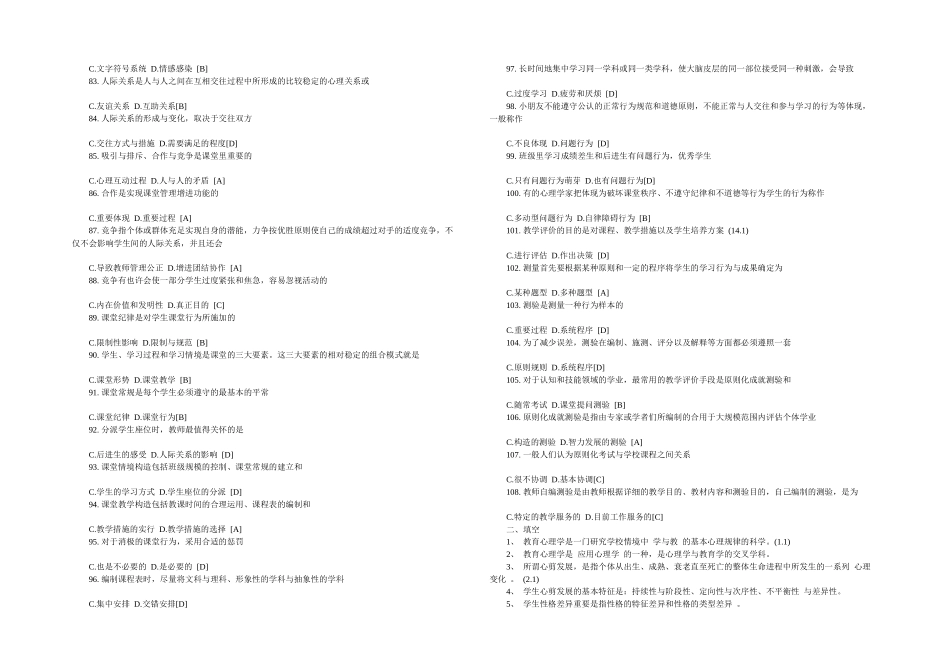 2025年教师招考试题及答案教育心理学_第3页