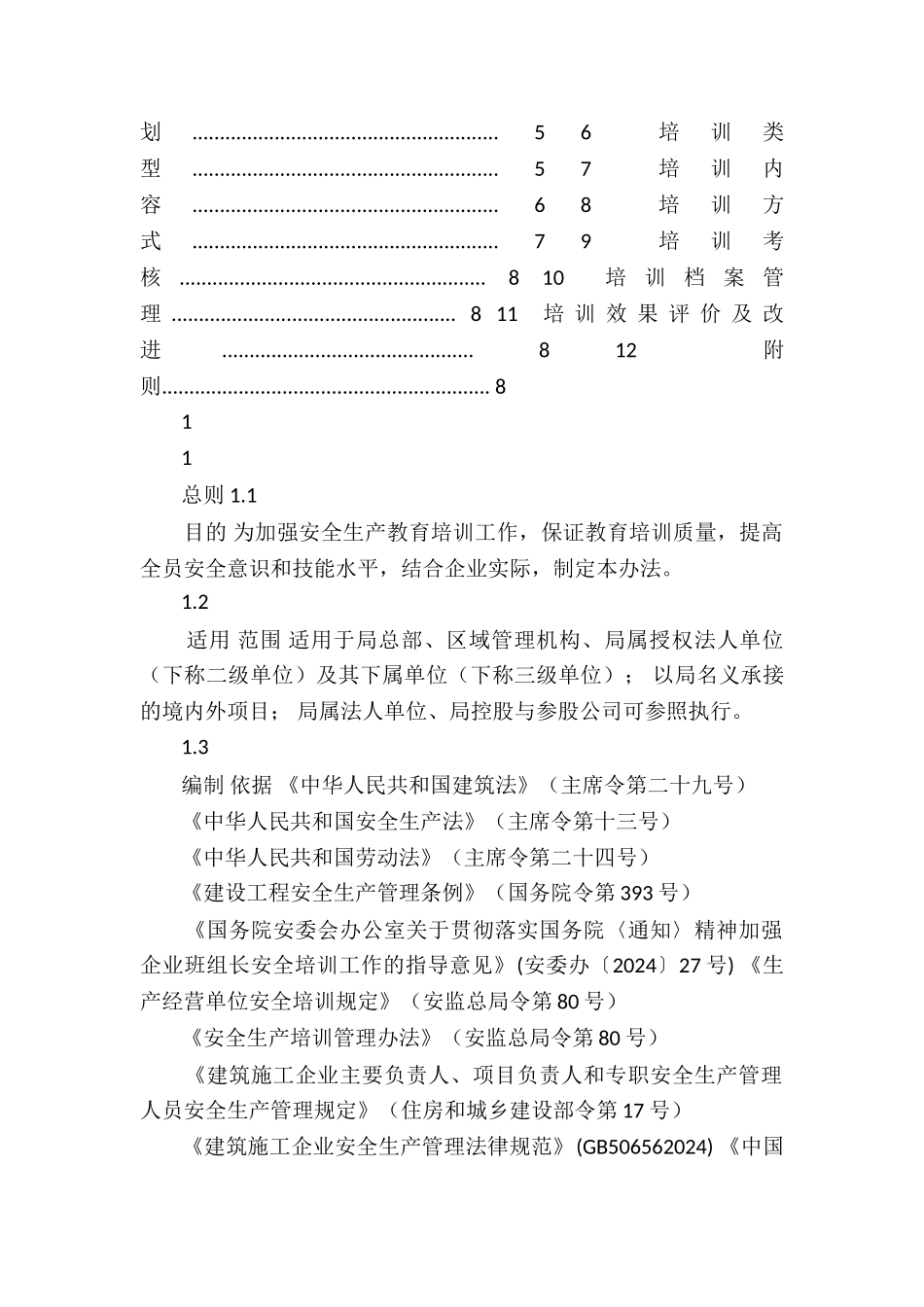 企业安全生产培训方案2篇_第2页