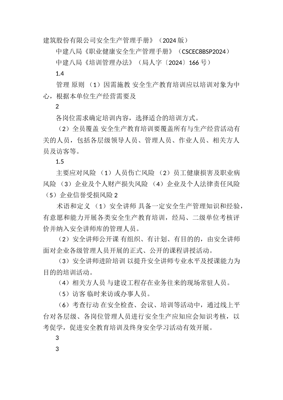 企业安全生产培训方案2篇_第3页