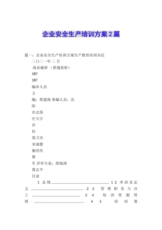 企业安全生产培训方案2篇