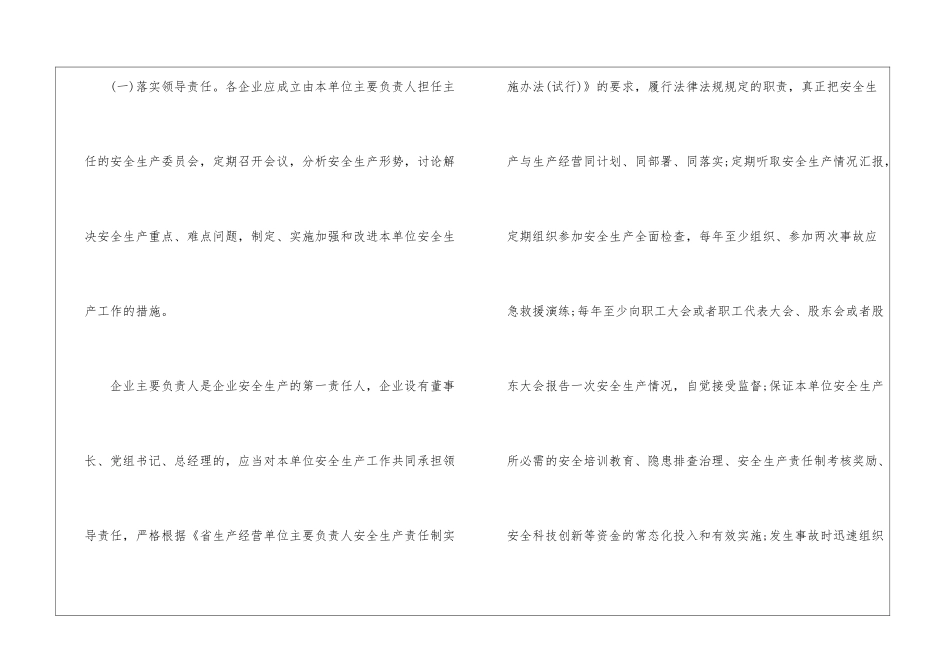 企业安全生产主体责任攻坚工作措施_第2页