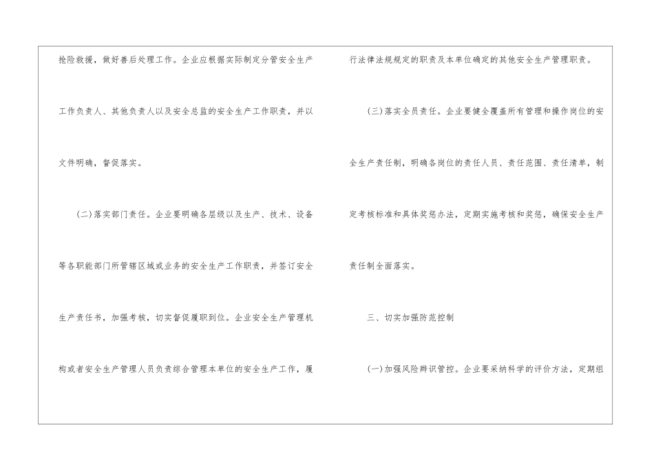 企业安全生产主体责任攻坚工作措施_第3页