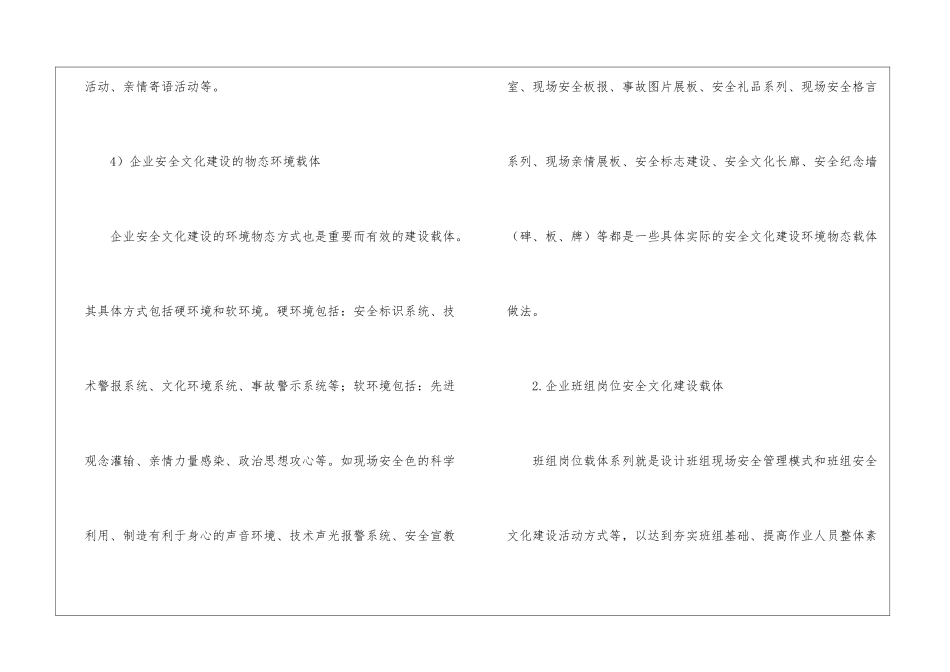 企业安全文化建设载体_第3页