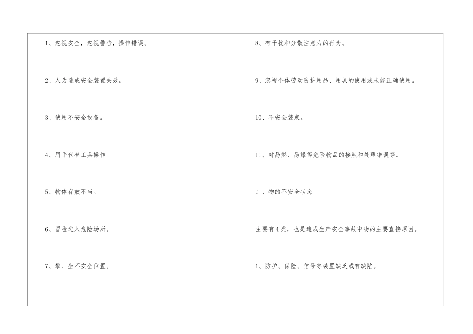 企业安全检查应注意哪些事故隐患_第2页