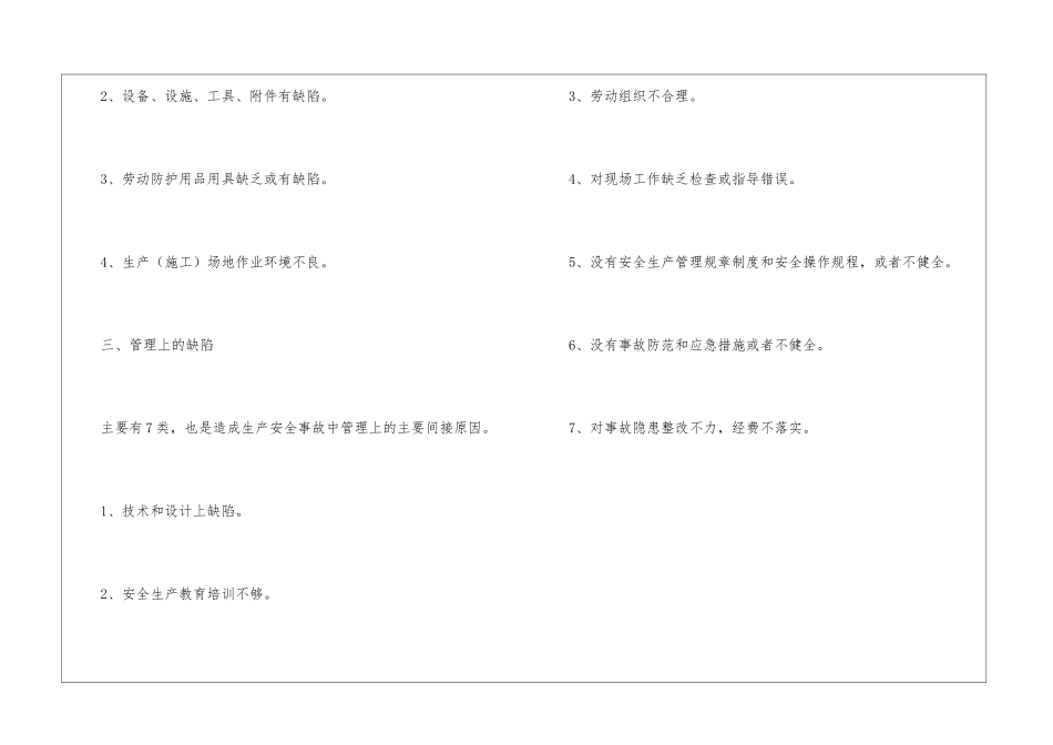 企业安全检查应注意哪些事故隐患_第3页