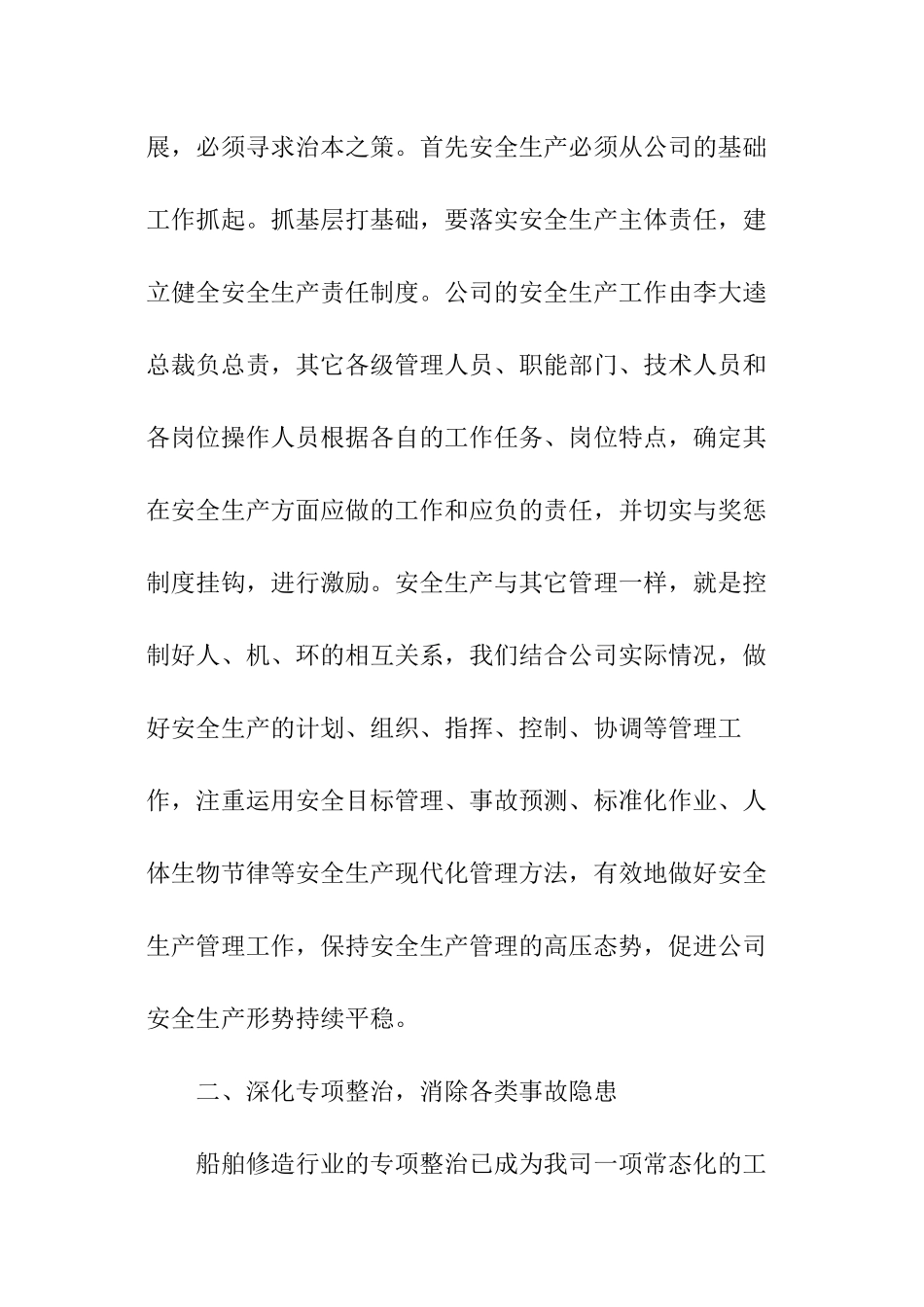 企业安全生产例会的发言稿_第3页