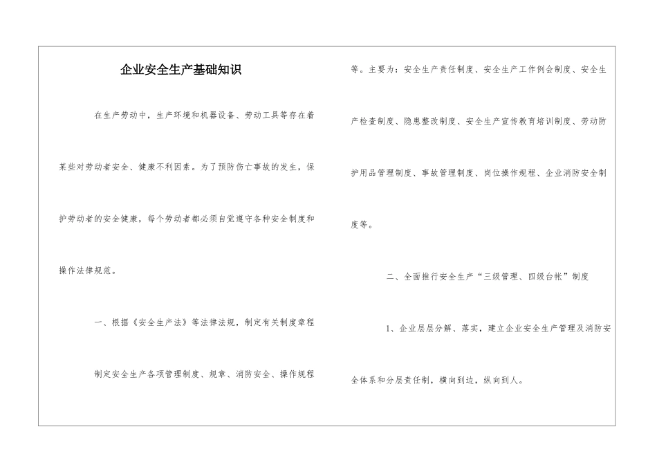 企业安全生产基础知识_第1页