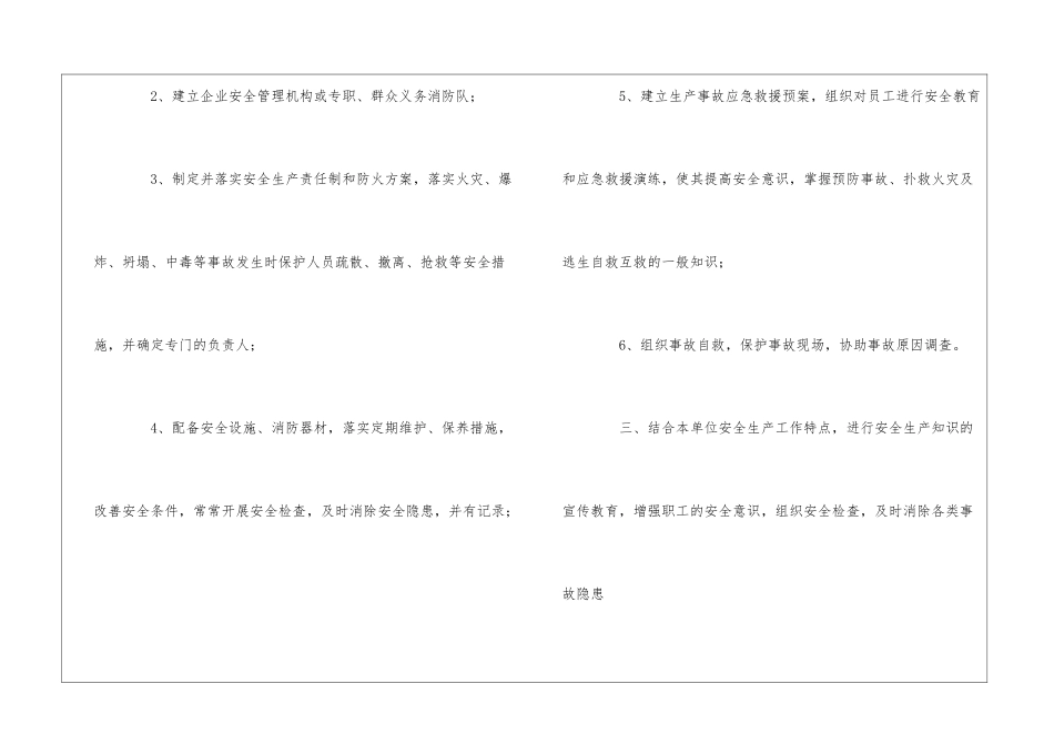 企业安全生产基础知识_第2页