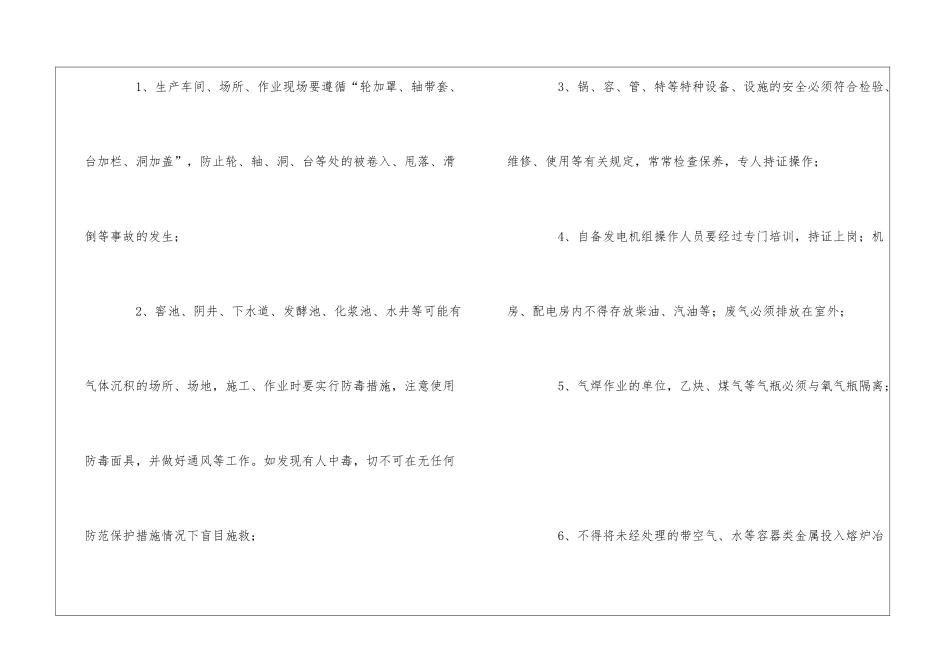 企业安全生产基础知识_第3页