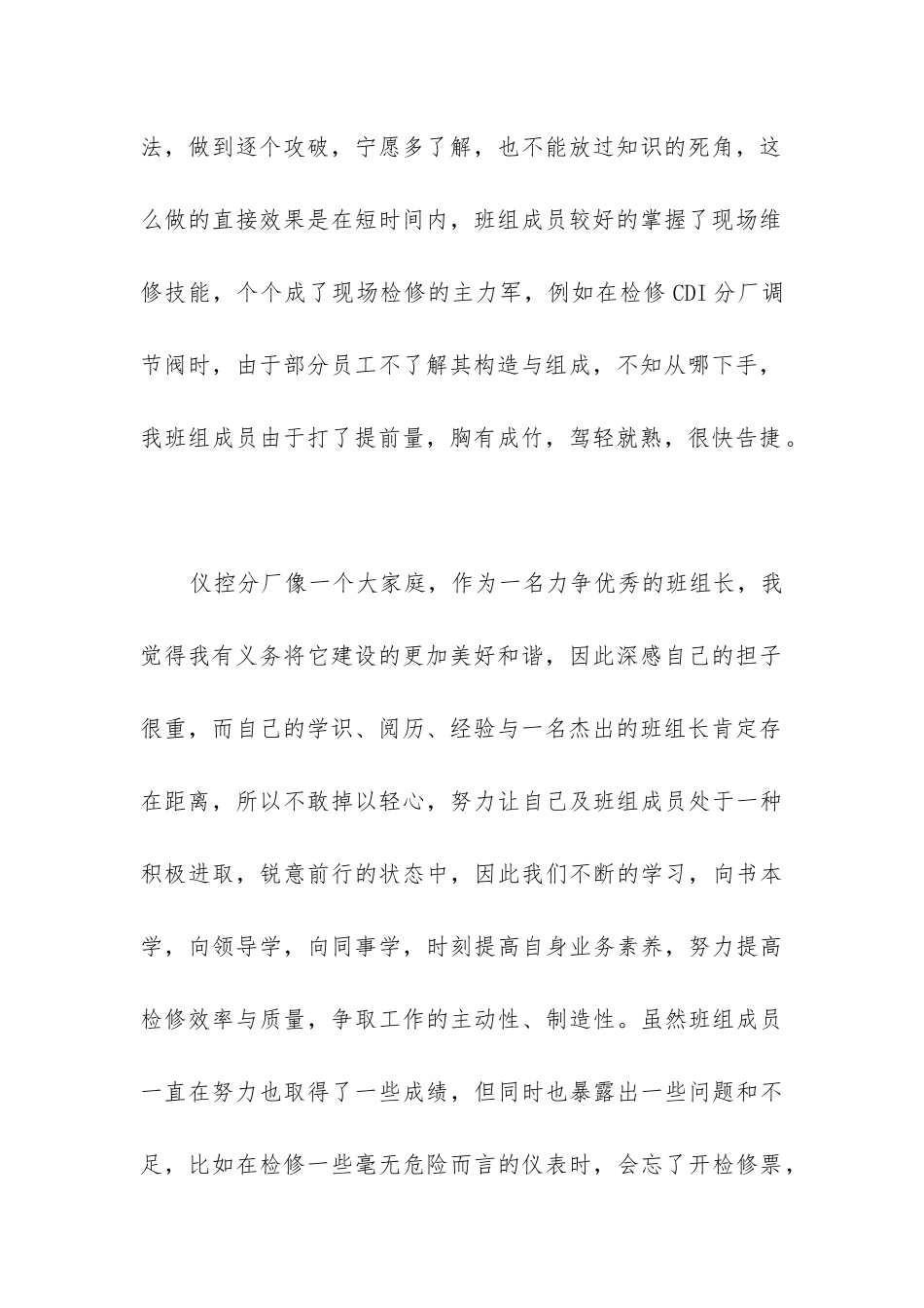 企业安全生产工作报告_第2页