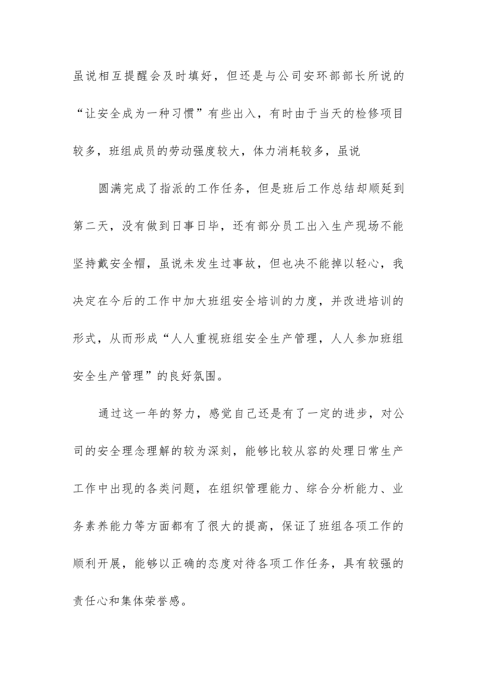 企业安全生产工作报告_第3页