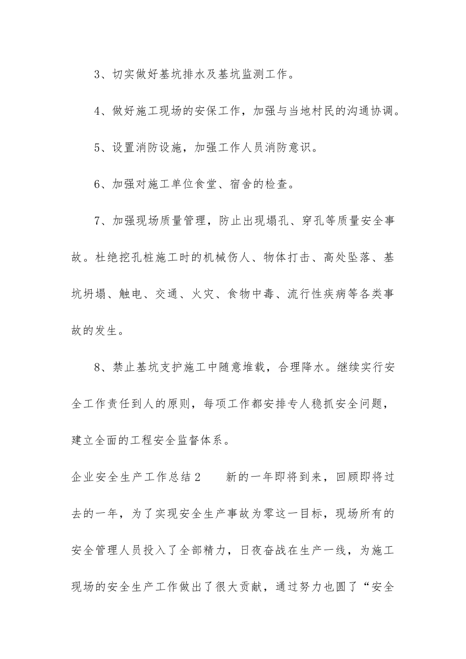 企业安全生产工作总结7篇-安全生产工作的总结_第3页