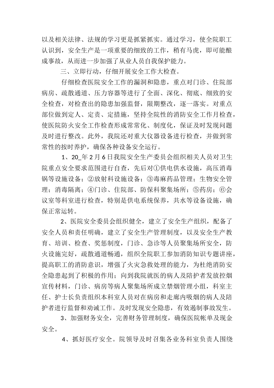 企业安全生产工作自查自纠报告5篇_第2页