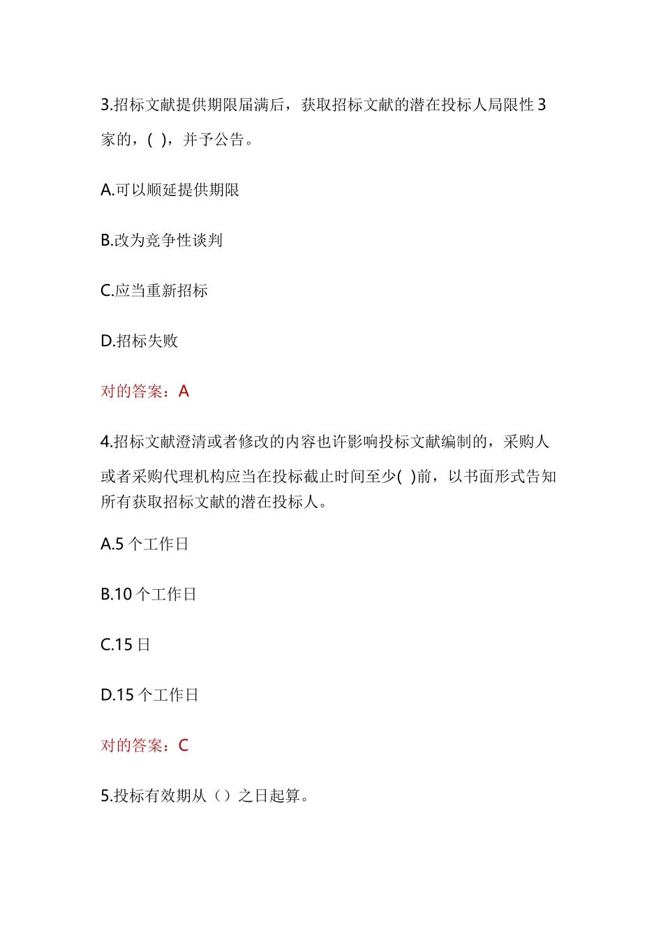 2025年全国政府采购法律法规百题知识竞赛试题及答案_第2页