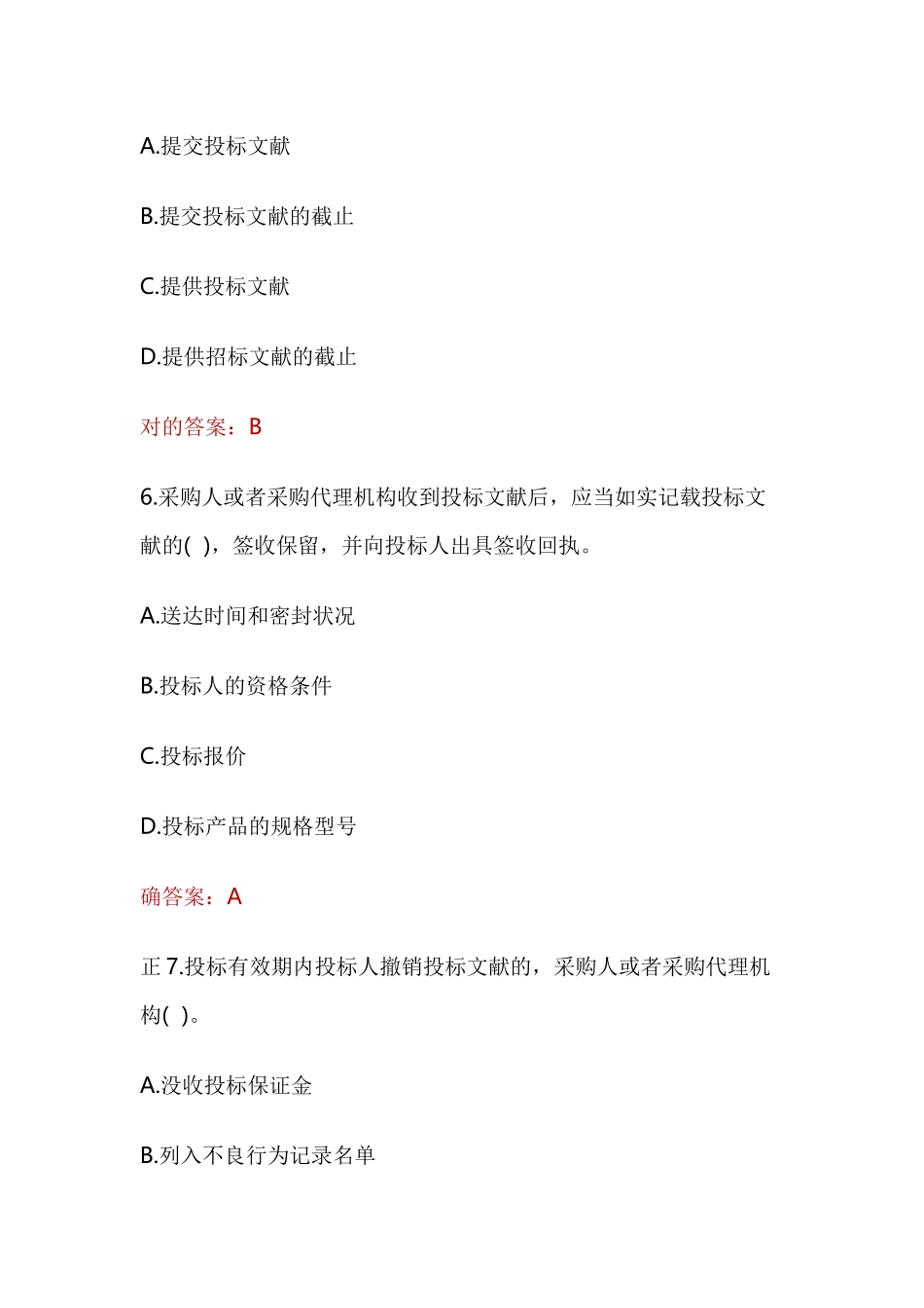 2025年全国政府采购法律法规百题知识竞赛试题及答案_第3页