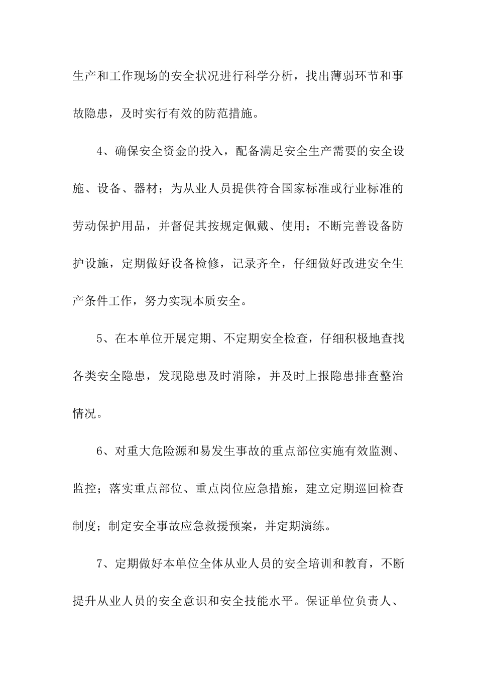 企业安全生产承诺书四篇_第2页