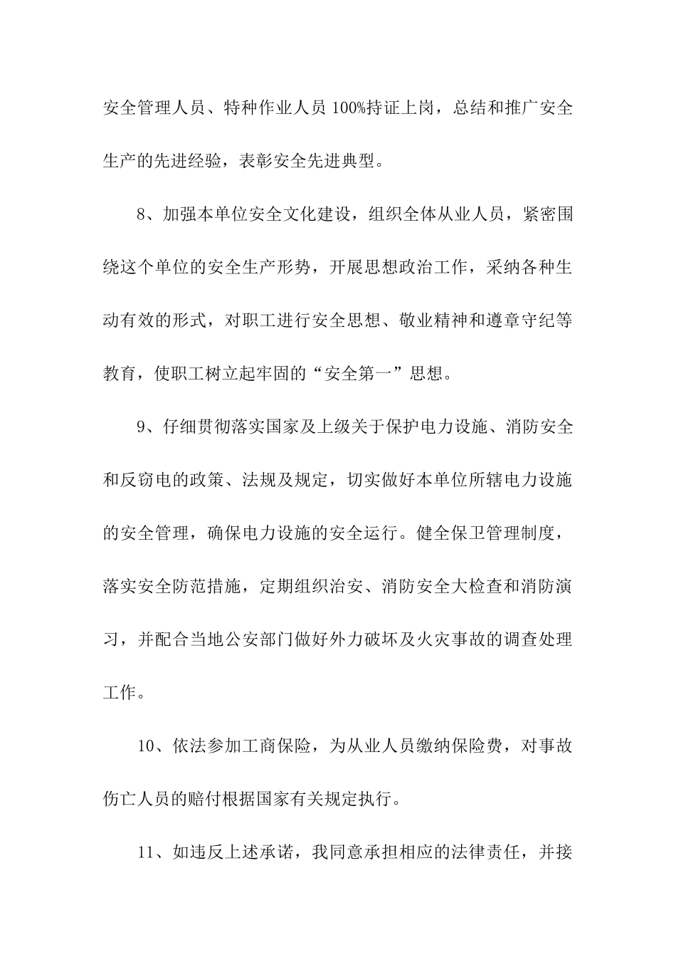 企业安全生产承诺书四篇_第3页