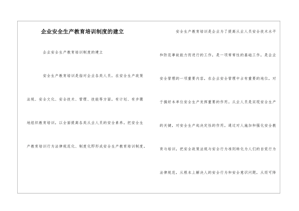企业安全生产教育培训制度的建立--_第1页