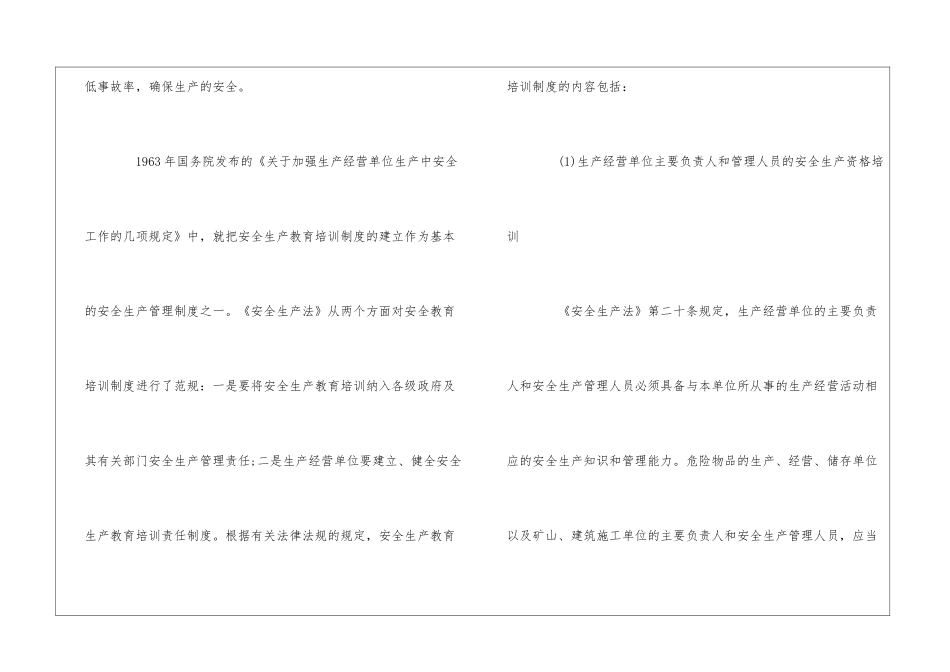 企业安全生产教育培训制度的建立--_第2页