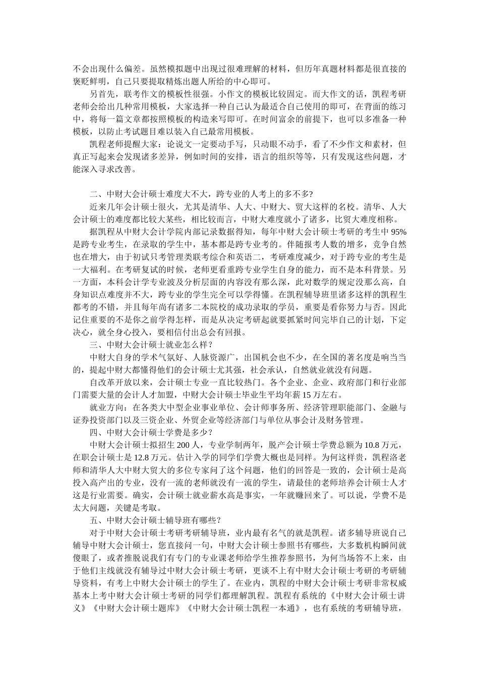 2025年中财大会计硕士考研复习经验归纳总结_第2页