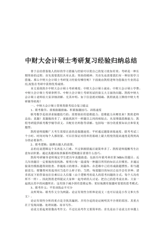 2025年中财大会计硕士考研复习经验归纳总结