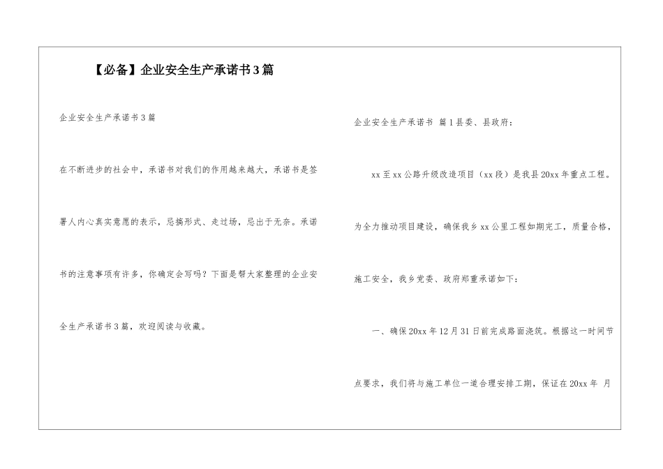 企业安全生产承诺书3篇_第1页