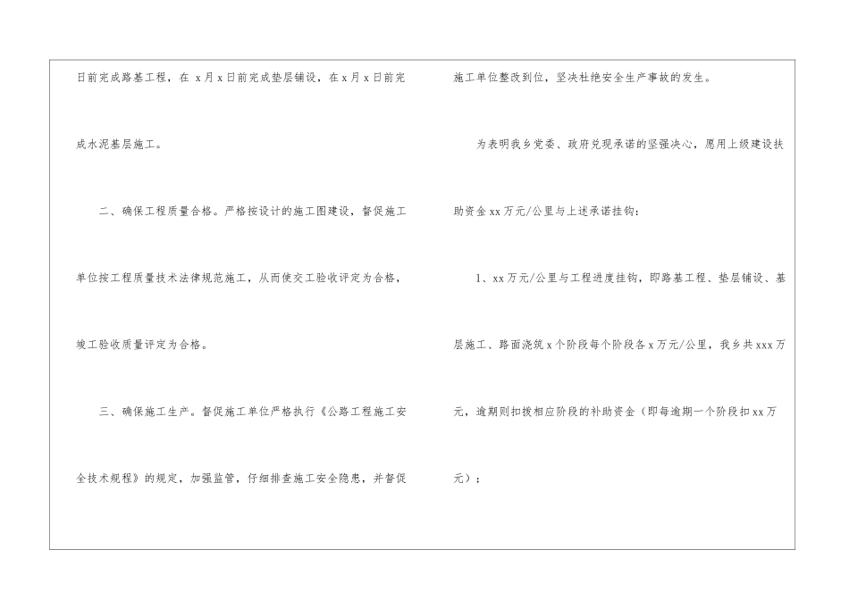 企业安全生产承诺书3篇_第2页