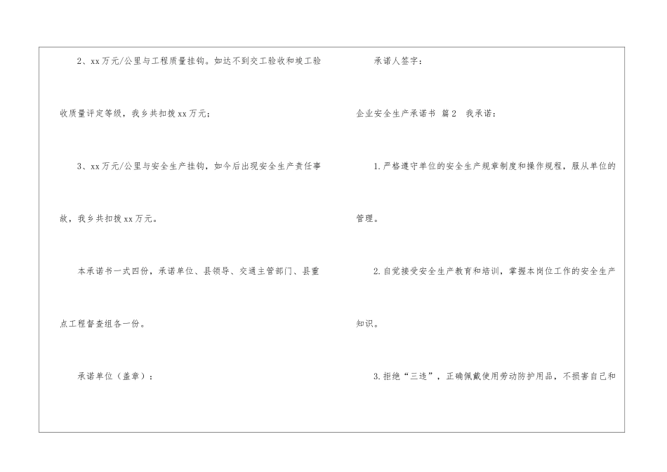 企业安全生产承诺书3篇_第3页