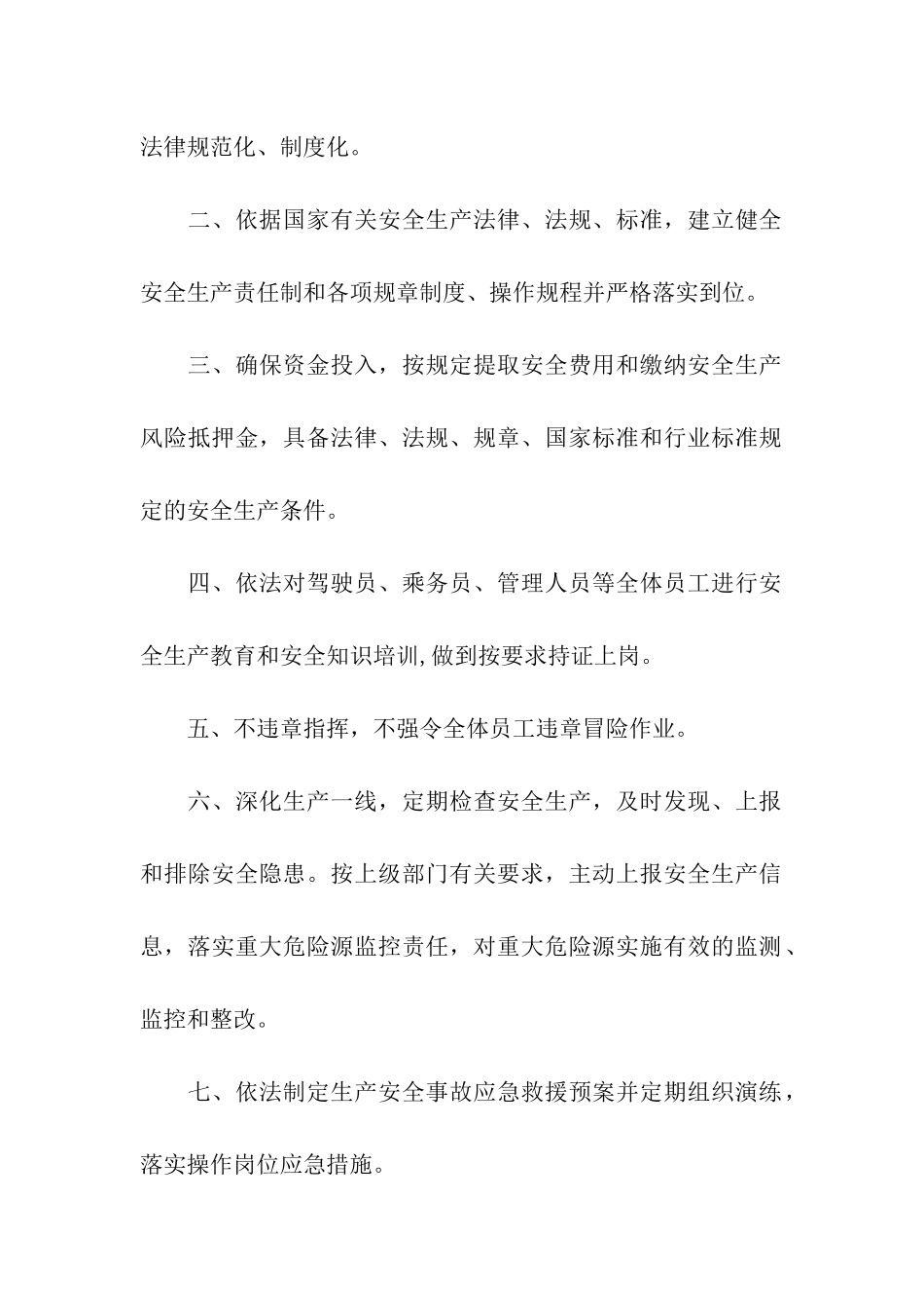 企业安全生产承诺书六篇_第2页