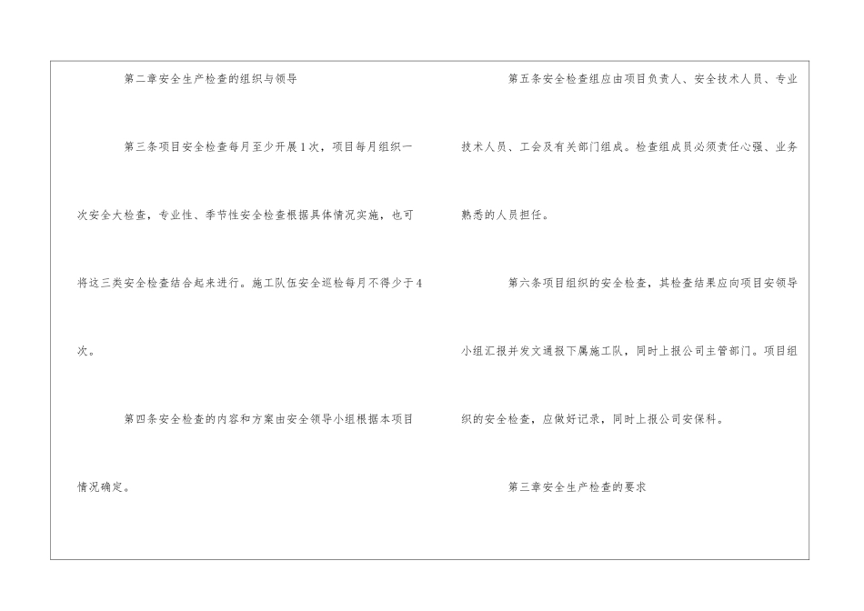 企业安全生产检查制度_第2页