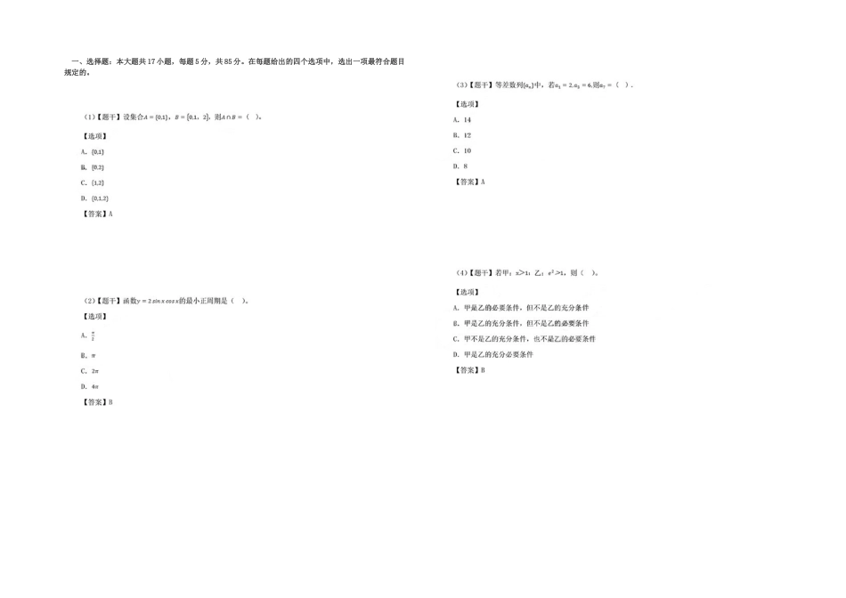 2025年成考《数学》真题及答案_第1页