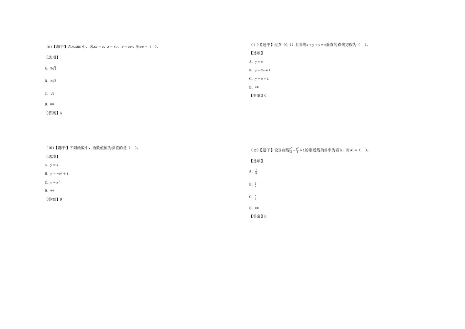 2025年成考《数学》真题及答案_第3页