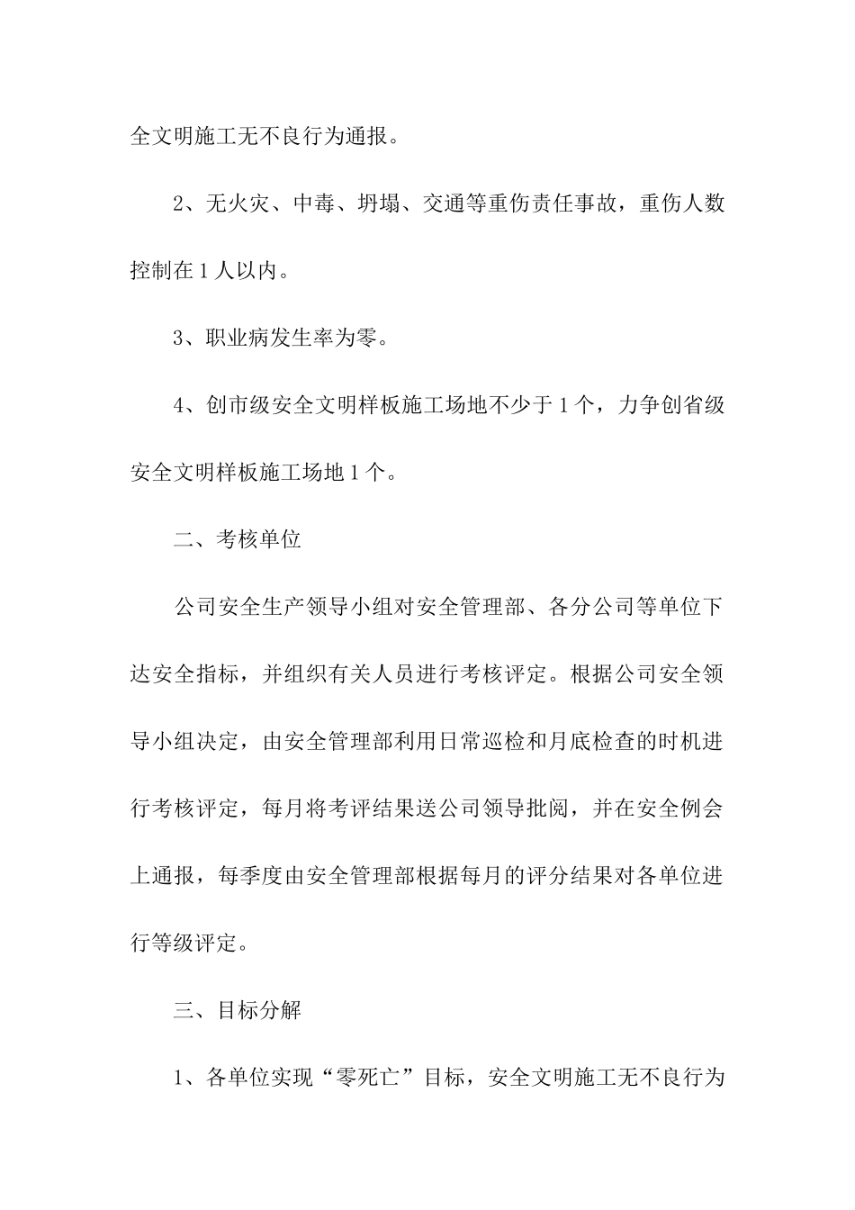 企业安全生产经营方案_第2页