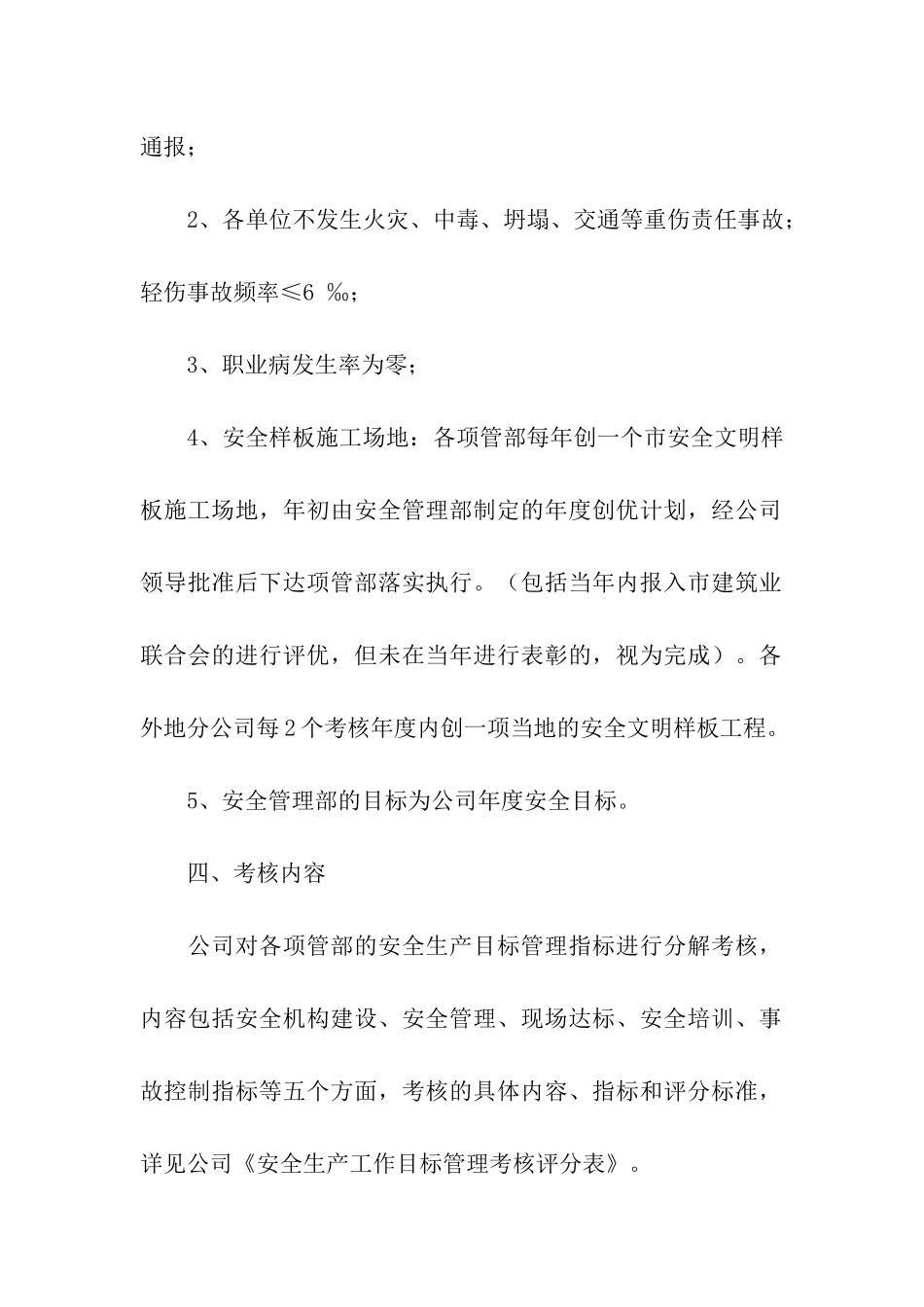 企业安全生产经营方案_第3页