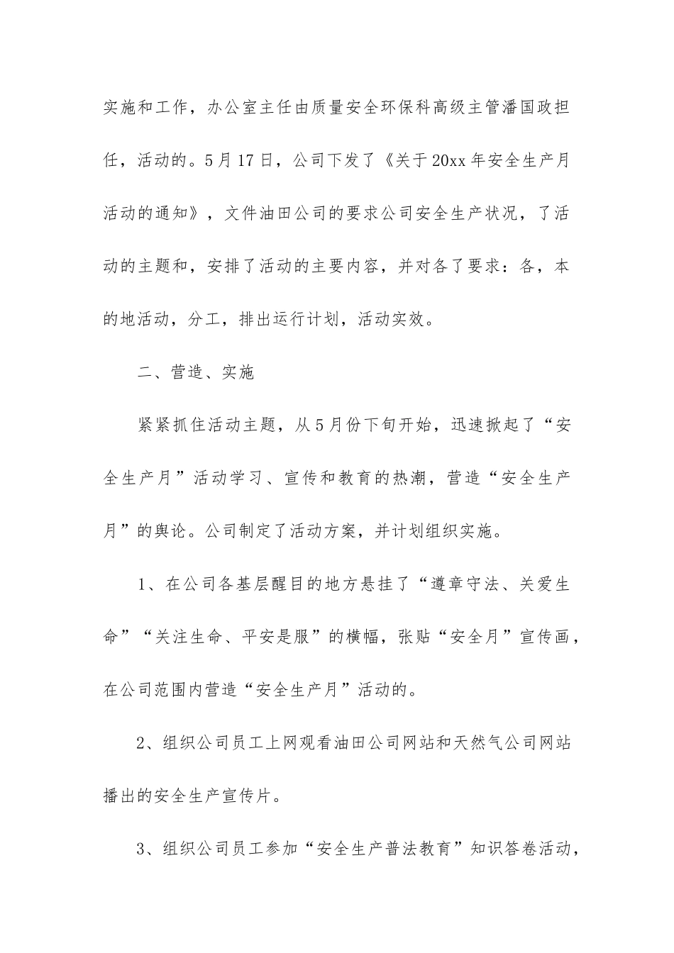 企业安全生产月活动总结12篇_第2页