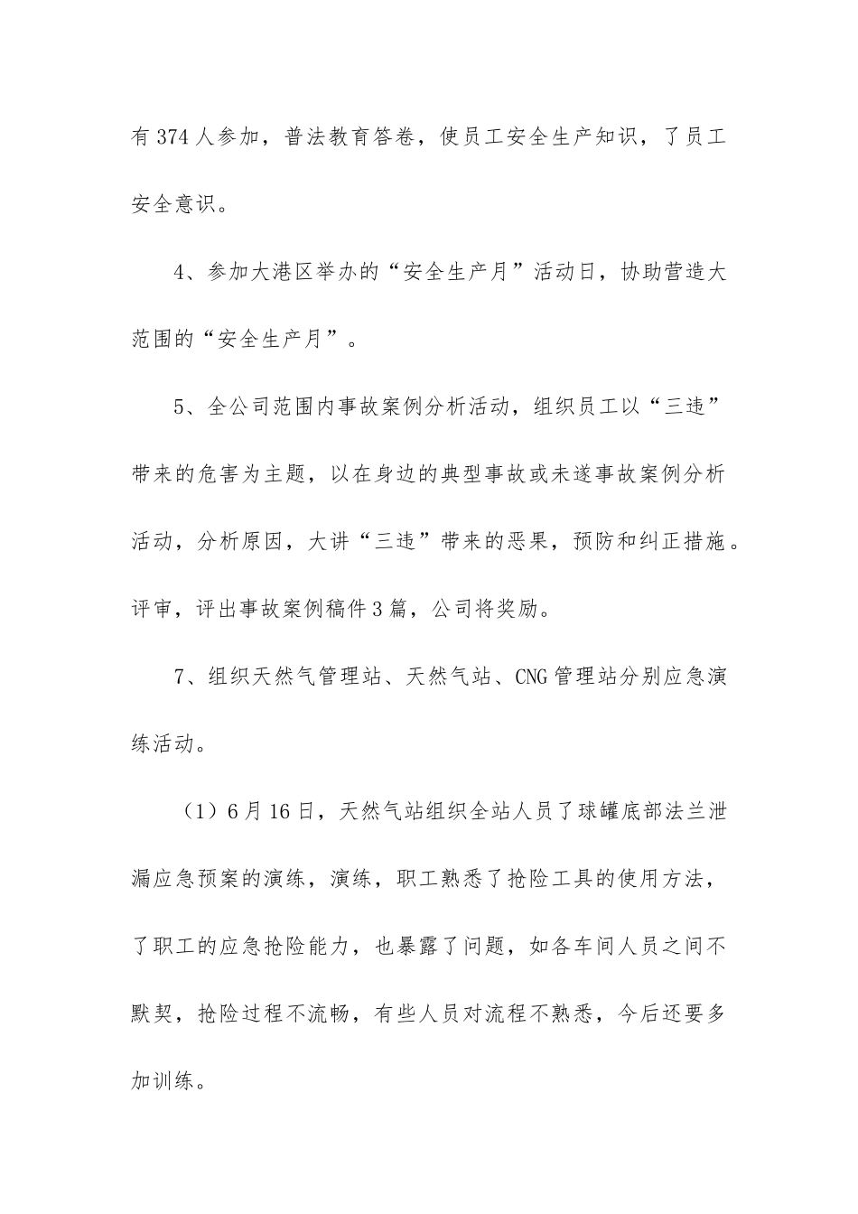 企业安全生产月活动总结12篇_第3页