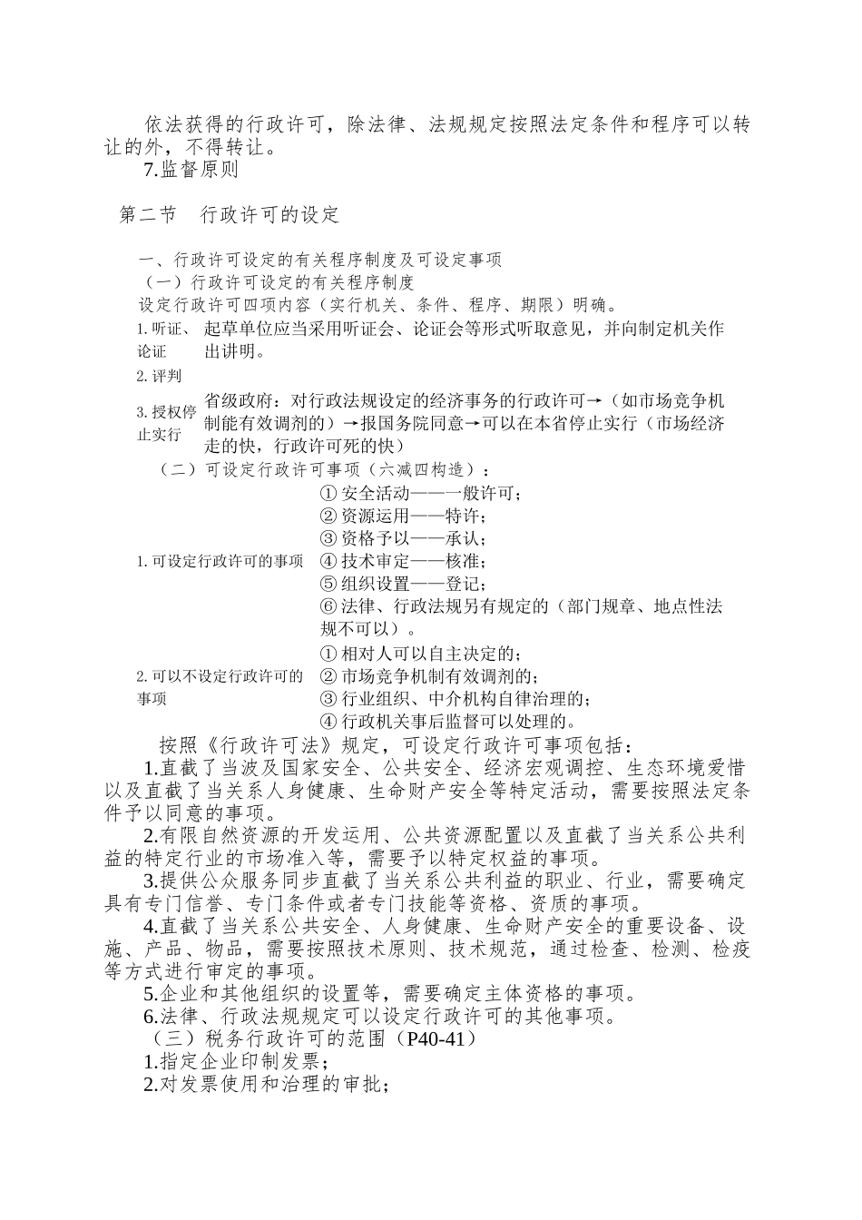 2025年注册税务师考试税收相关法律讲义第四章_第3页