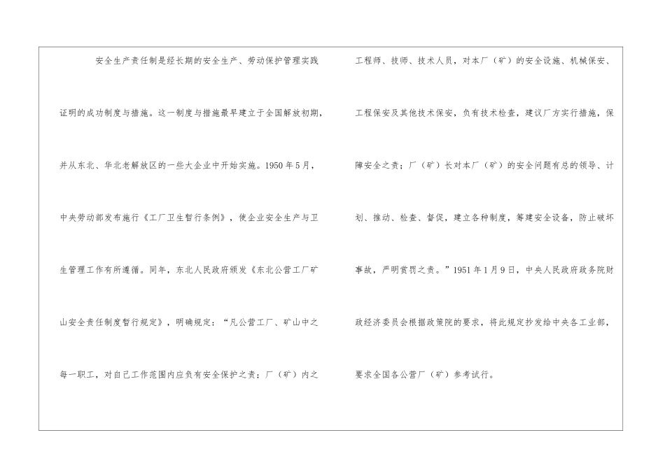 企业安全生产责任制的编制_第2页