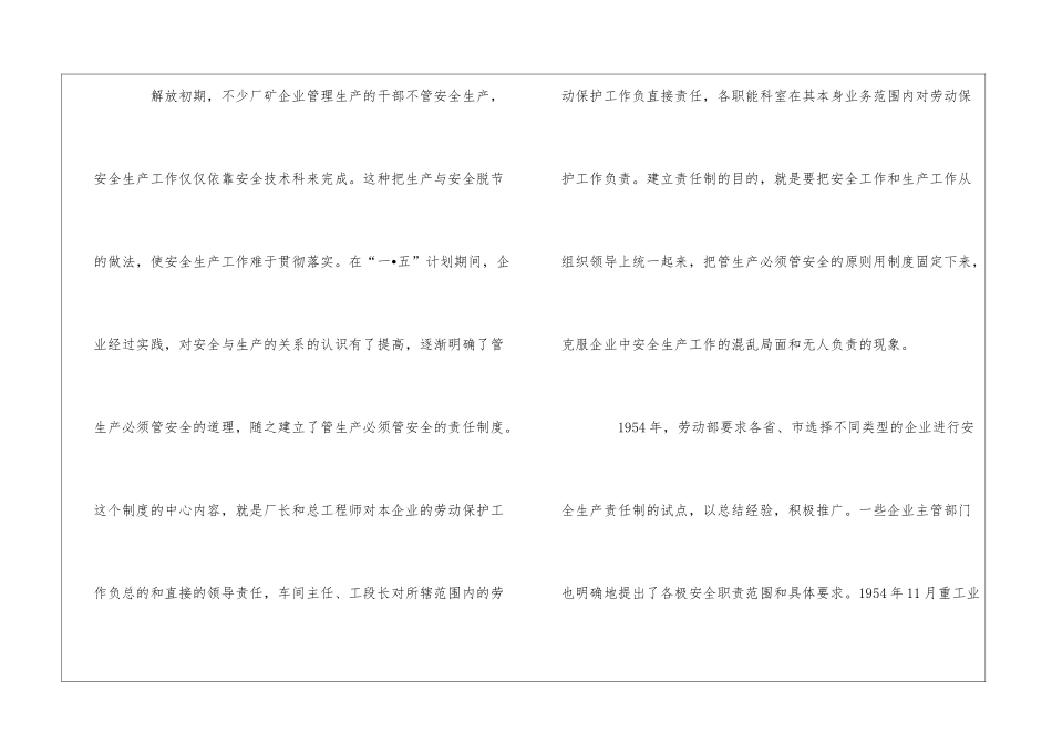 企业安全生产责任制的编制_第3页