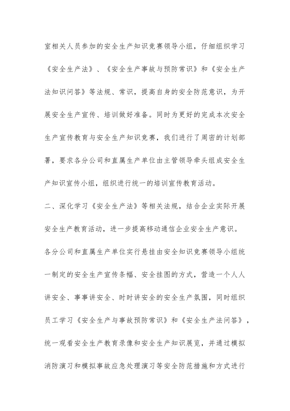 企业安全生产知识竞赛活动总结-_第2页